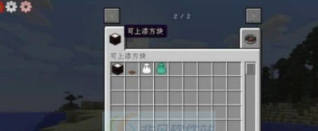 我的世界1.10.2可上漆方块MOD v2.3