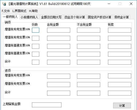 星光增值税计算系统 v1.69