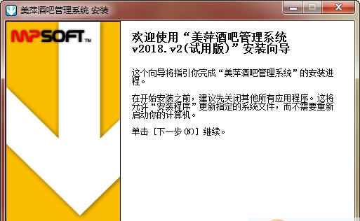 美萍酒吧管理系统 v2018.6
