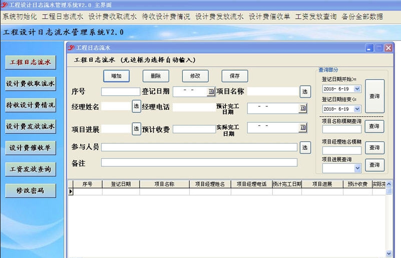 佳易王工程设计日志流水管理系统软件 v2.6