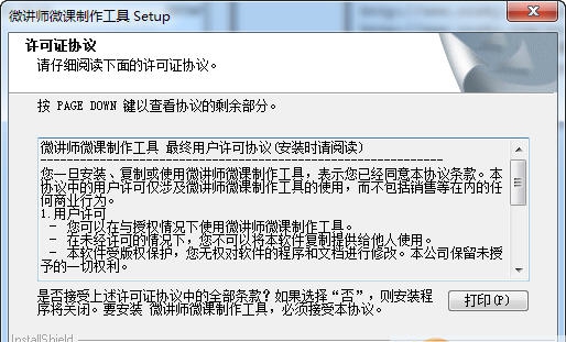 依能微讲师微课制作工具 v5.0.6