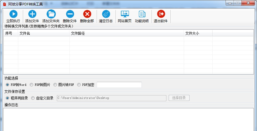 阿斌分享PDF转Word工具 v2.0.7