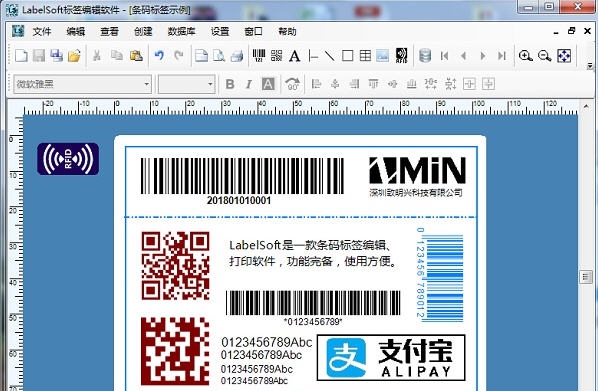 LabelSoft条码标签编辑软件 v2.87