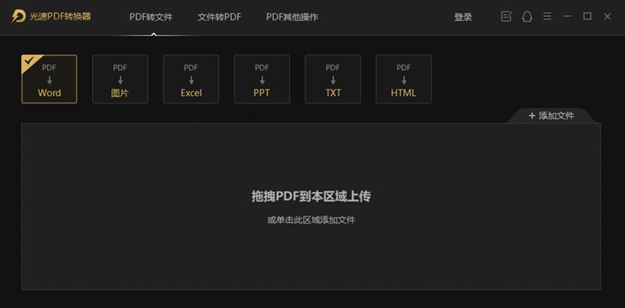 光速PDF转换器 v3.0.3.5