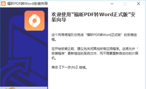 福昕PDF转Word v5.2.1.70