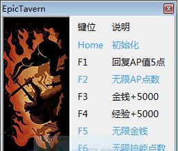 史诗酒馆七项修改器 v0.831.6