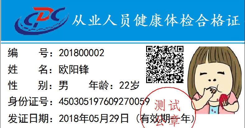 忠闻软件从业人员体检健康证系统 v20113
