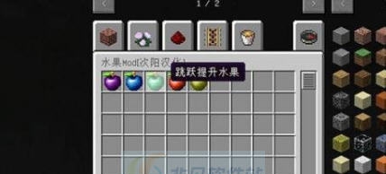 我的世界1.10.2特效水果MOD v2.6