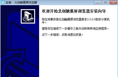 北创触摸屏浏览器软件 v2.9
