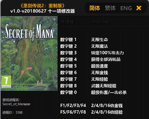 圣剑传说2重制版十一项修改器 v3.6