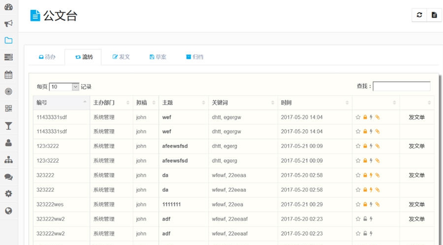 通泰OA协同办公系统 v1.7.11