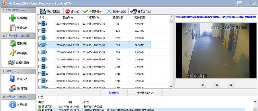 CHS安邦264监控恢复程序 v1.1.2.7