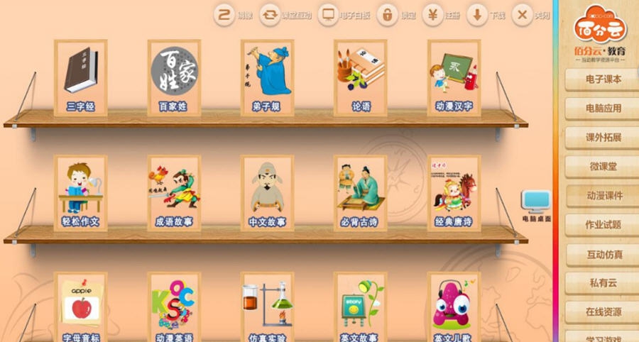 佰分云智慧校园 v1.2.12