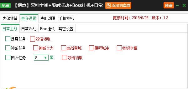 新浪灭神一键日常主线辅助工具 v2.3.8