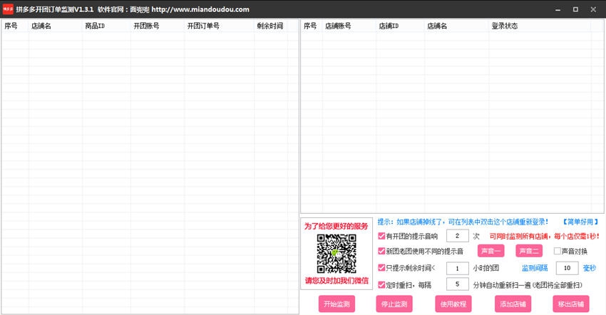 拼多多开团订单监测 v1.3.6
