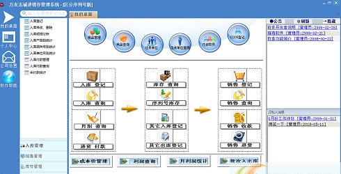 万友志诚区分批次号进销存管理软件 v3.15