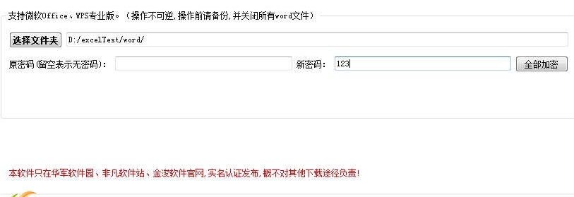 金浚Word文件批量加密 v1.5