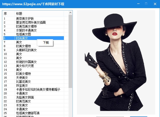 千库网素材下载 v1.6