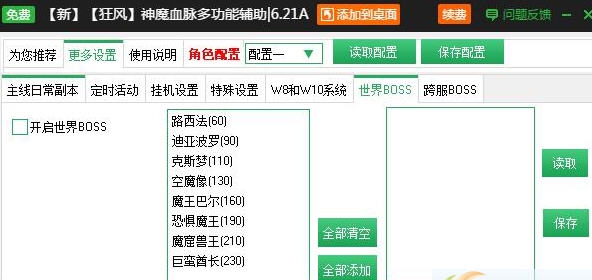 新浪神魔血脉自动主线副本辅助 v2.3.9