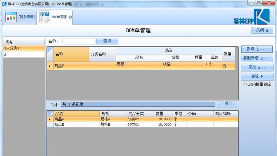 客林ERP系统 v2.6