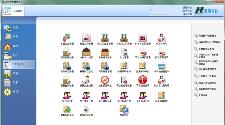 新海药店管理软件 v7.88