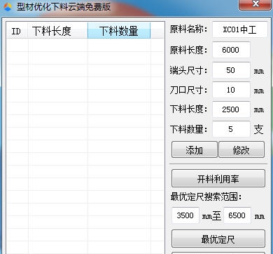 幕匠型材优化下料云端 v1.7