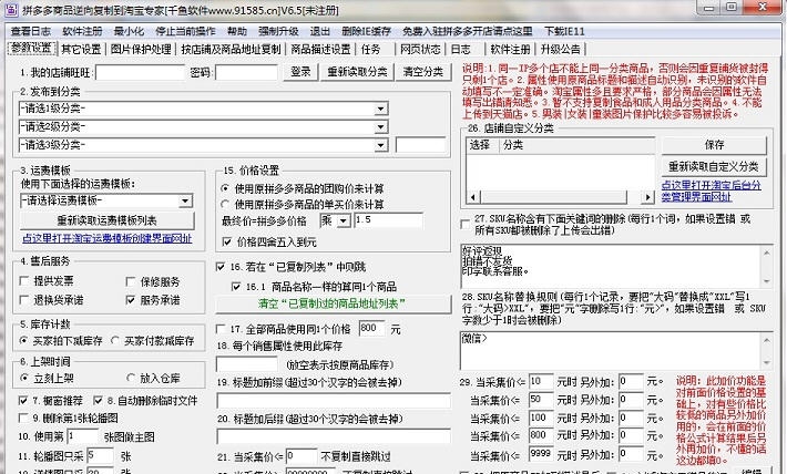 千鱼拼多多复制到淘宝上货软件 v1.11