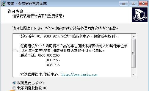 宏达骨灰寄存管理系统 v2.6