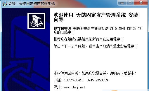 天皓固定资产管理系统 v3.5
