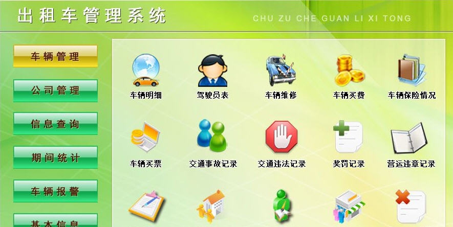 宏达出租车管理系统 v7.5