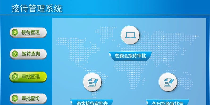 宏达接待管理系统 v1.7