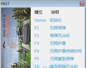 预防性打击七项修改器 v3.6