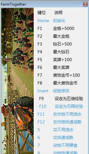 一起玩农场十九项修改器 v3.7