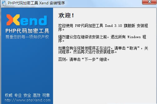 PHP代码加密工具 Xend v3.0.7