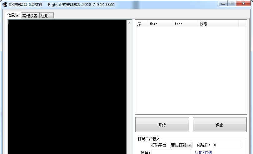 SXP蜂鸟网引流软件 v1.0.7