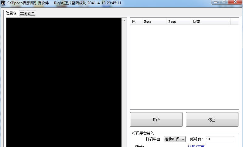 SXPpoco摄影网引流软件 v1.0.7