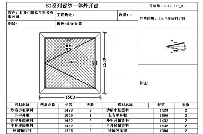 杜特门窗大师傅算料软件 v8.0.0.5