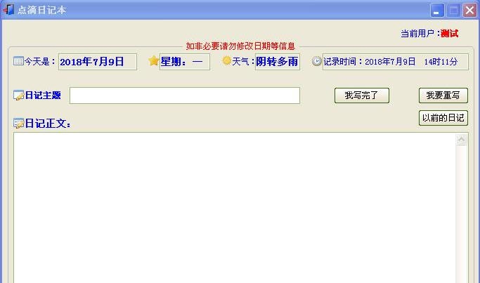 点滴日记本 v1.6