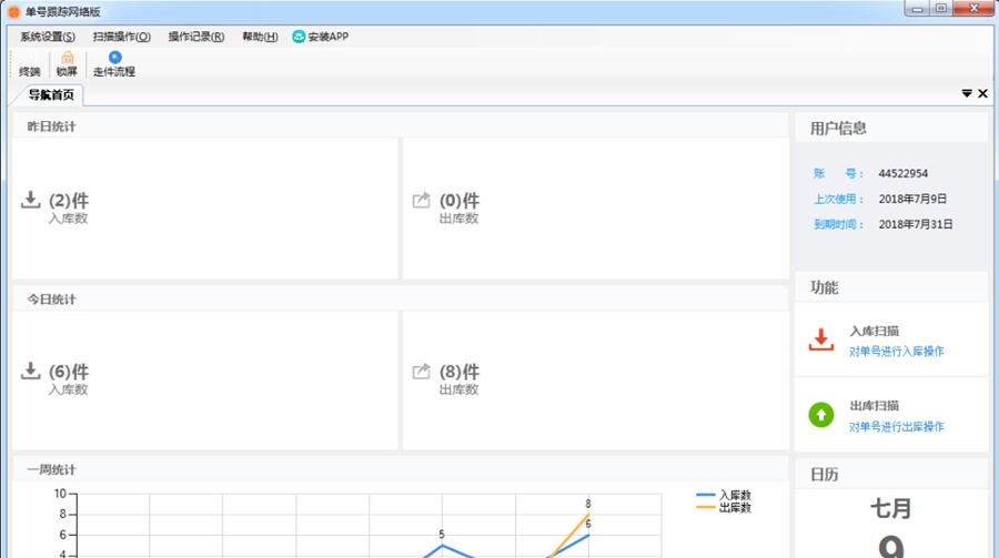 百思单号跟踪软件 v2.0.0.11