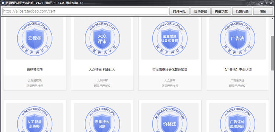 易考通阿里巴巴认证考试助手 v2.6
