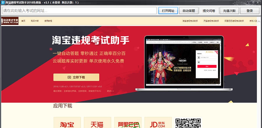 易考通淘宝违规考试助手 v3.9