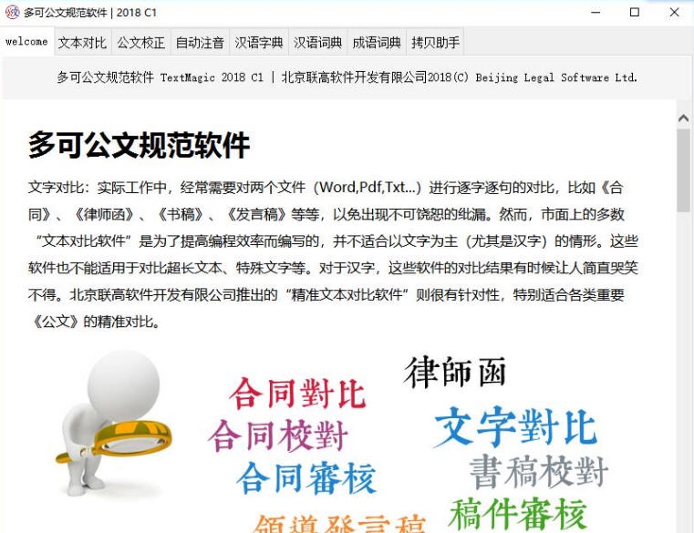 多可公文规范软件 v2018c7