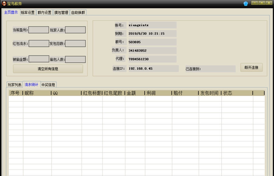 宝鸟软件QQ红包统计秒包软件 v1.5