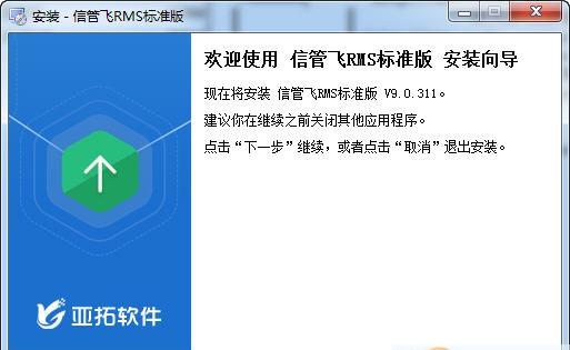 信管飞RMS(进销存ERP软件) v9.2.428
