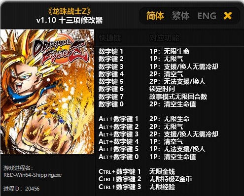 龙珠格斗Z十三项修改器 婵＄偛顑呭&ugrave;閿嬪閹烘瀚夐柛顐ｇ箓椤ㄦ硣1.3