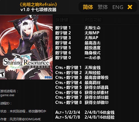 光明之响龙奏回音十七项修改器 v3.5