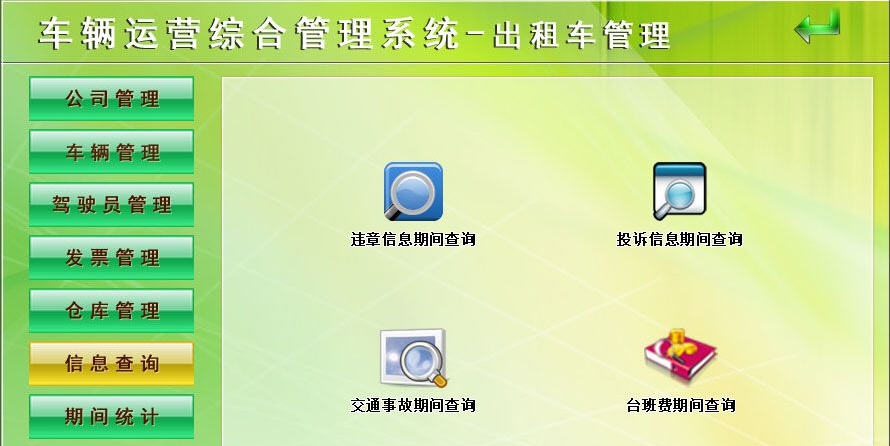 宏达车辆运营综合管理系统 v1.3