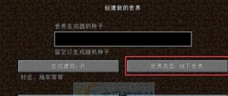 我的世界1.10.2地下世界生成MOD v2.5