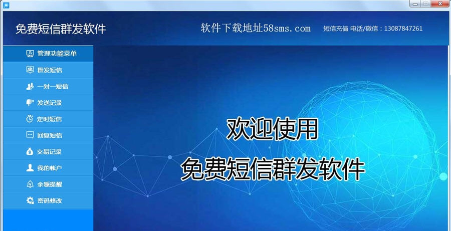 翱奔免费短信群发软件 v1.4