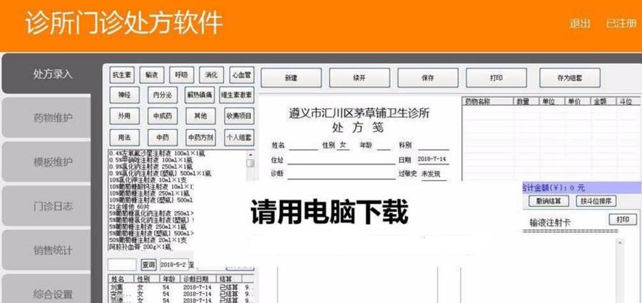 翱奔诊所门诊电子处方软件 v1.6